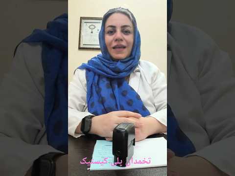 تخمدان پلی کیستیک چیست