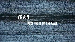 VK API #3 Post photo on the wall