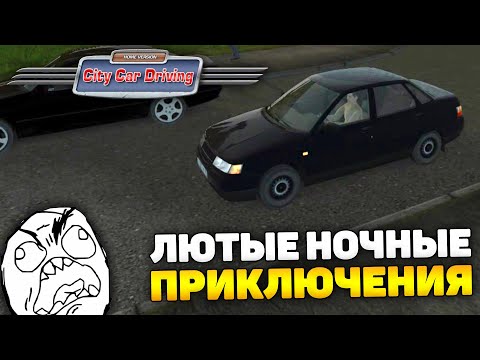 Видео: ЭКЗАМЕН НОЧЬЮ?! ПРОХОЖДЕНИЕ КАРЬЕРЫ! - City Car Driving + РУЛЬ