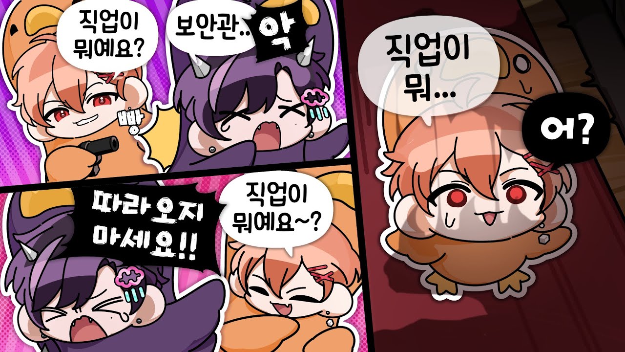 따라오지 말라고 했죠😈