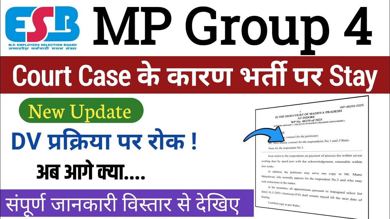 MP Group 4 Court Case DV Stay Notice|Mp Group 4 Court Case New Update|Mp Group 4 DV Latest Update