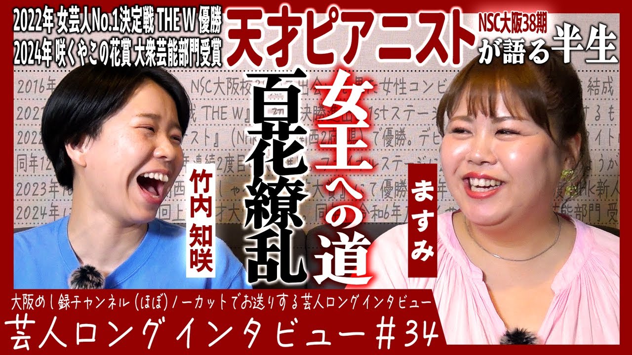 天才ピアニストが語る半生【教師とナースがNSCへ/コロナ禍を救う/女王への道】