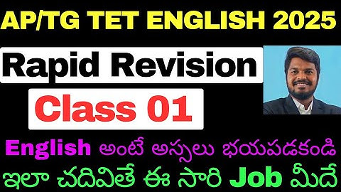 AP/TG TET ENGLISH GRAMMAR & TEXTBOOKS RAPID REVISION CLASSES- CLASS 01 EXPLANATION BY SANDEEP 