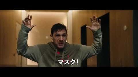 映画『ヴェノム』本編映像（大暴れ編）