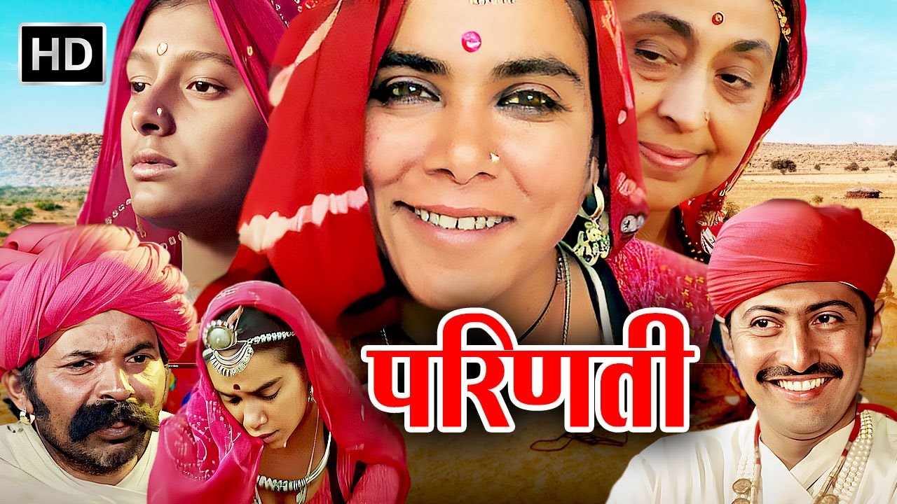 सुरेखा सिकरी और नंदिता दास की अनदेखी पुरानी हिंदी मूवी | PARINATI FULL MOVIE HD (1989) |