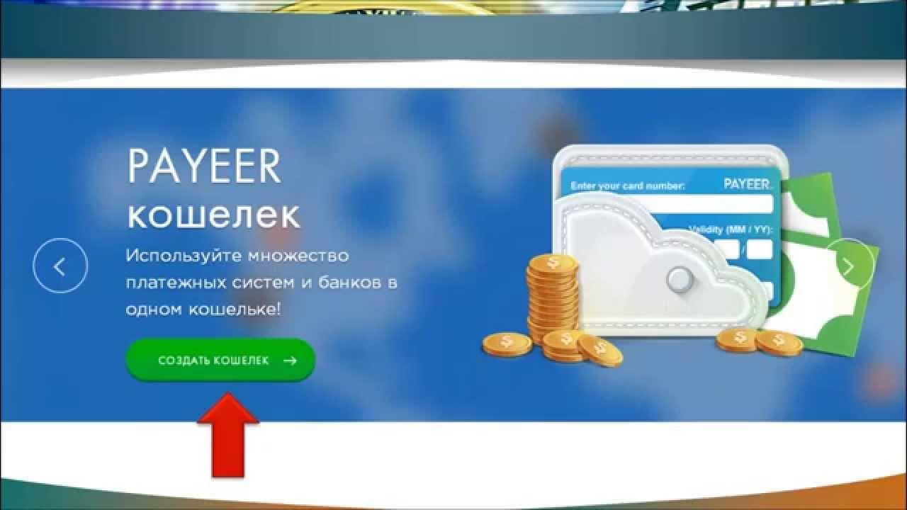 Пополнение payeer с карты мир. Payeer терминалы. пополнение payeer через терминал. payeer кошелек. payeer кошелек пополнить через терминал.