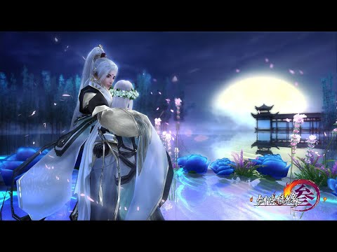 《劍俠情緣三 Online》BGM 中秋幻境．素月清秋