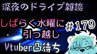 深夜のライブ配信、凸有り#179  【Vtuber熊白デボア】