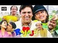 Govinda और Kader Khan की धमाकेदार कॉमेडी मूवी! 😂 | Rajaji (1999) Full Movie HD | Raveena Tandon