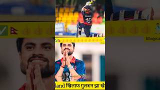 गुलशनझा जैसा कोई नहीं #cricket #nepal #nepal #cricket #indiancricketer