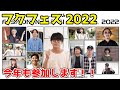 フクフェス2022に参戦します！今年はクラフトビールもご提供！