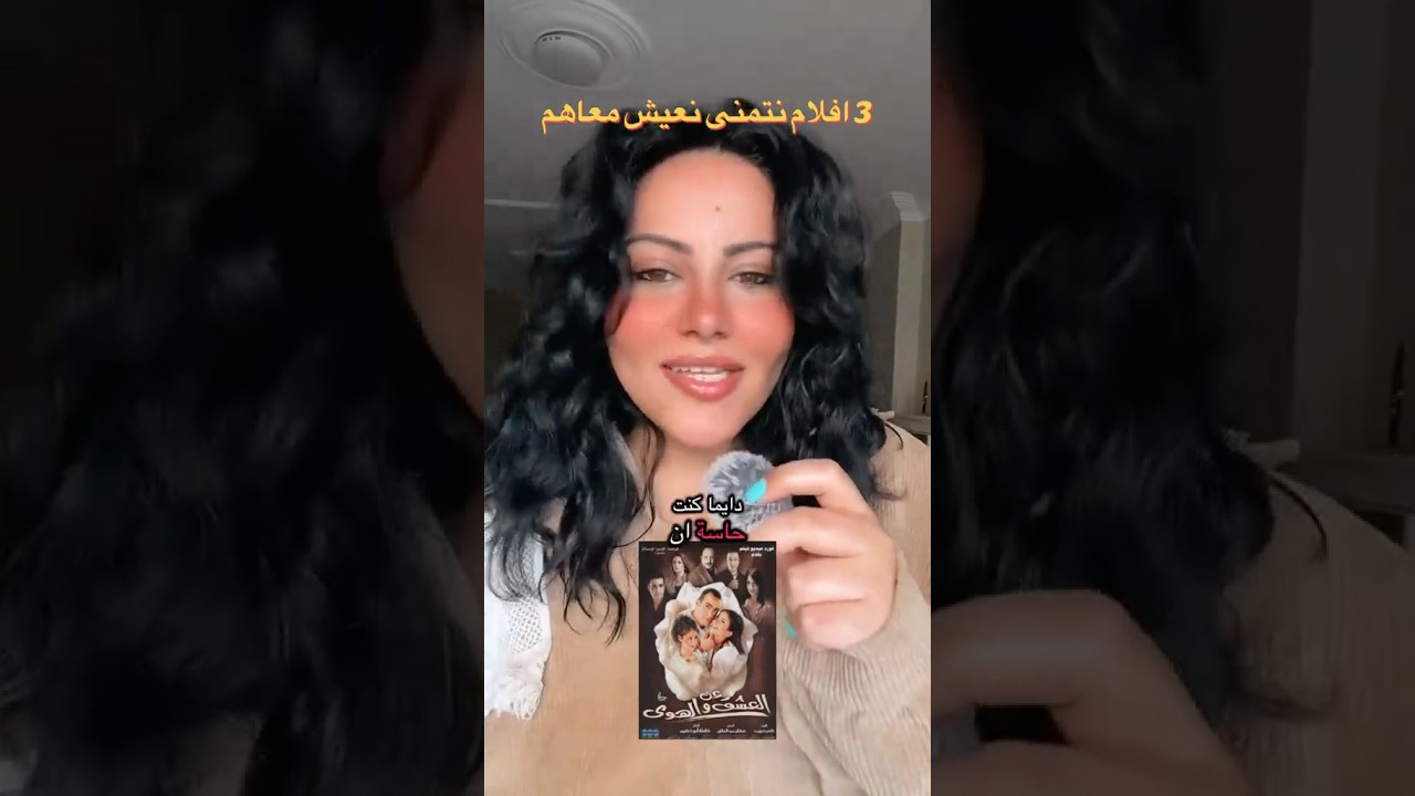 ٣ أفلام نتمنى نعيش معاهم ❤️