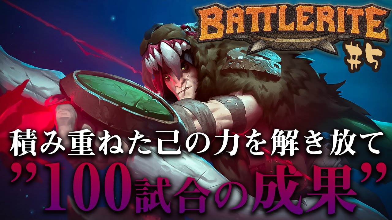 ”血沸き肉躍る対人戦”Battlerite実況 #5【steam】