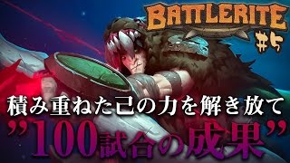 ”血沸き肉躍る対人戦”Battlerite実況 #5【steam】