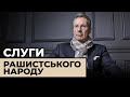 Стережіться фальшивих пророків…Що приходять до вас у одежі овечій, а всередині хижі вовки / SoundЧЕК