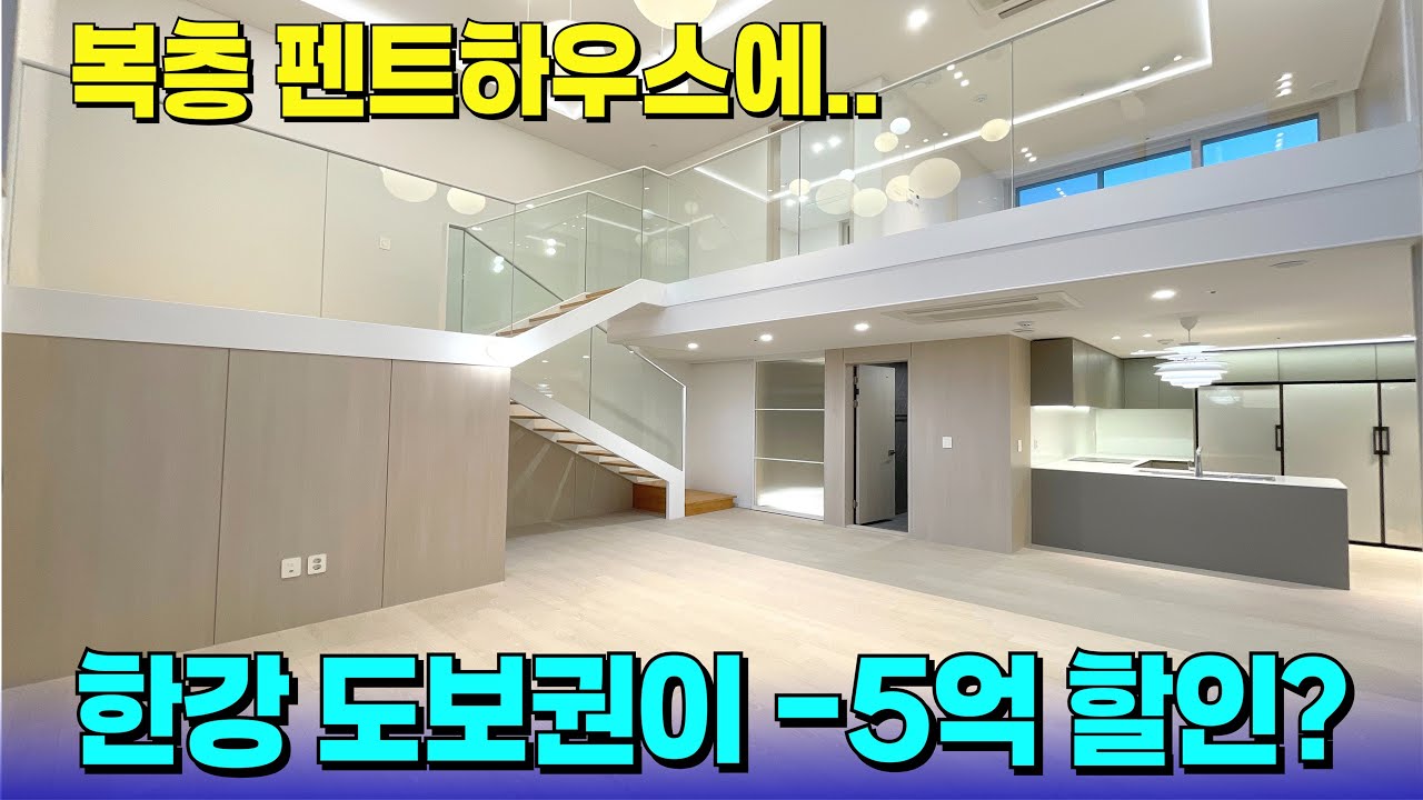 -5억 할인된, 40평 복층 펜트하우스??😲이 집..제대로 지었구나! [강서구 신축] [강서구 신축 아파트] [염창 신축 아파트] [서울 아파트] [부천 신축 아파트]