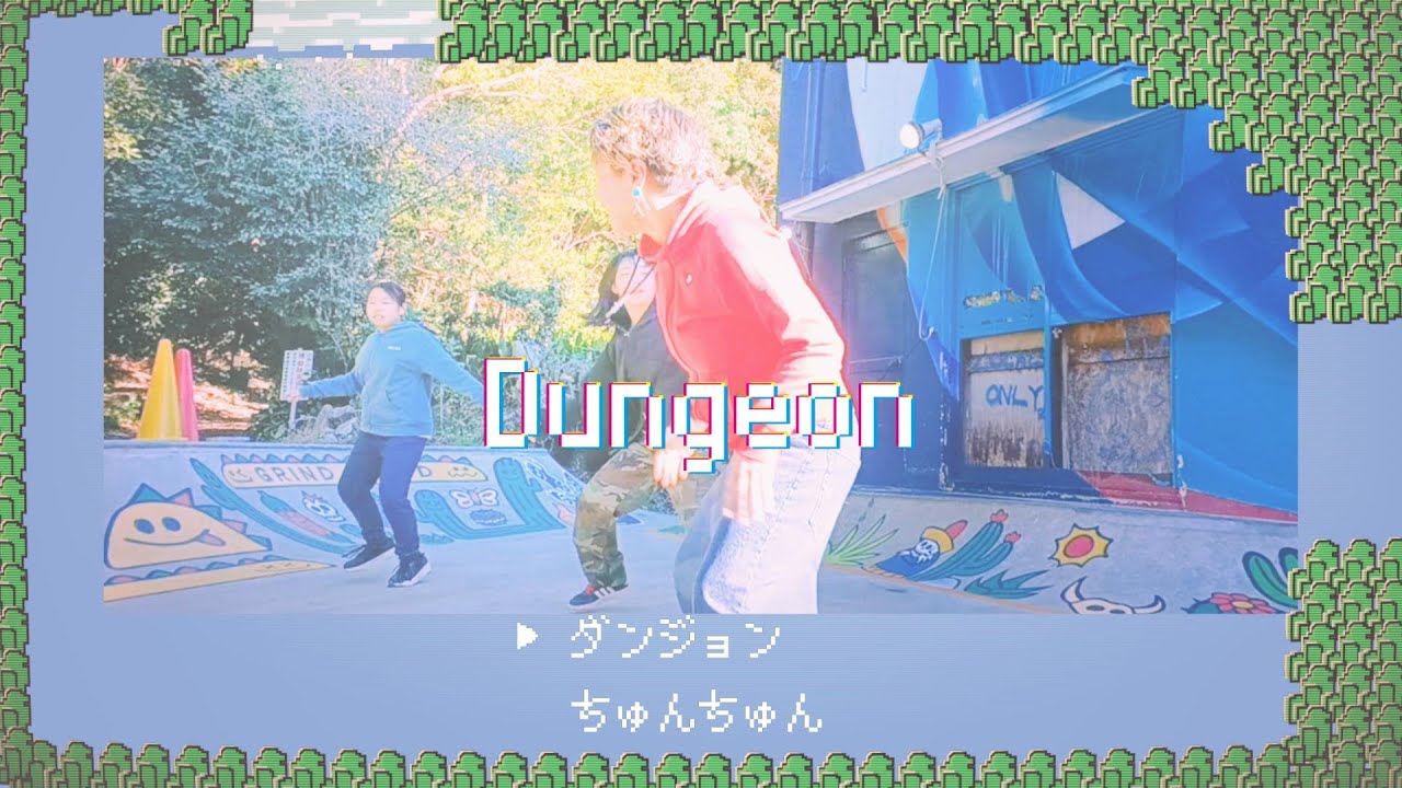 ちゅんちゅん Dungeon(Park Edition) -ChunChun(ちゅんちゅん) - YouTube