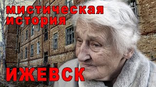 Бабушка из Ижевска