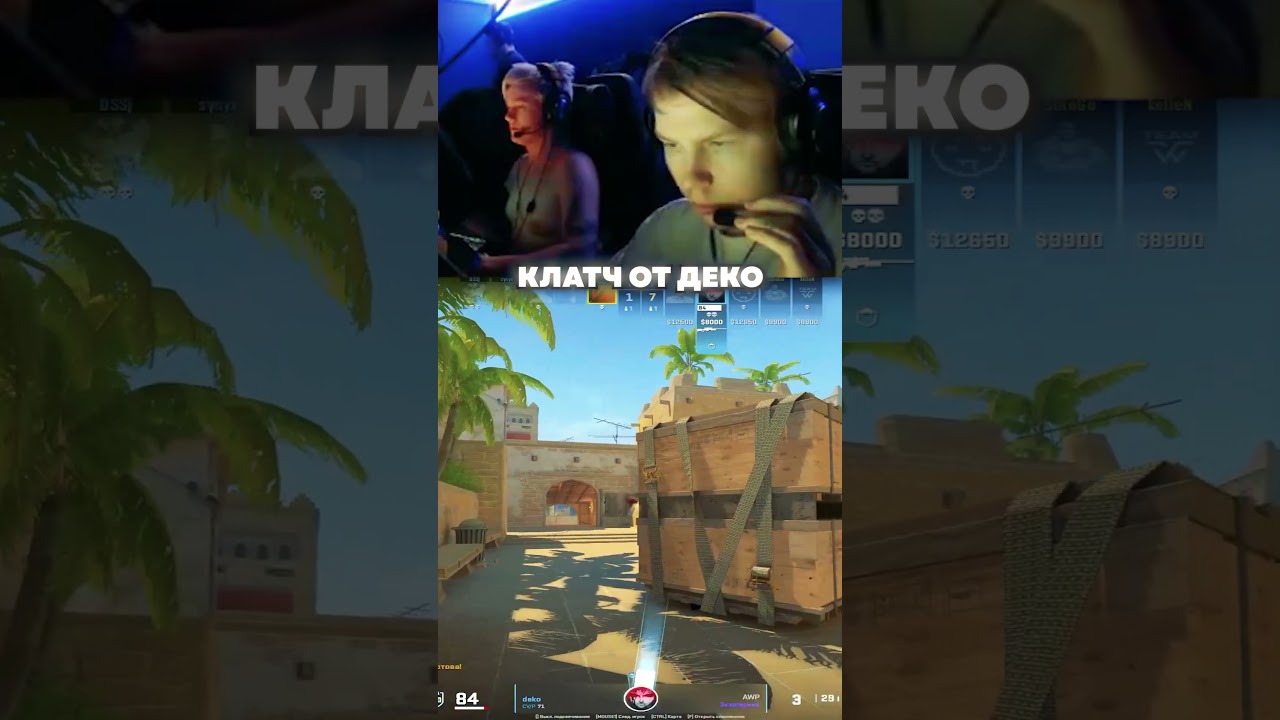 twitch: StRoGo КЛАТЧ ОТ ДЕКО 😎 #strogo #cs2  #twitch #strogo1337 #shorts