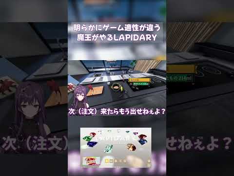 明らかにやっちゃいけないやつがやったLAPIDARY　#vtuber #lapidary