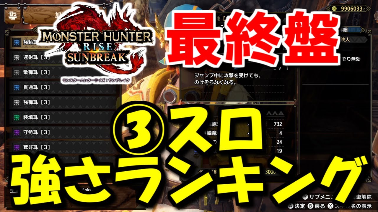 全武器使い+検証目線による3スロ装飾品スキル強さランキングでも 