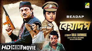 Beadap | বেয়াদপ | Bengali Action Movie | Full HD | Chiranjeet, Debashree Roy