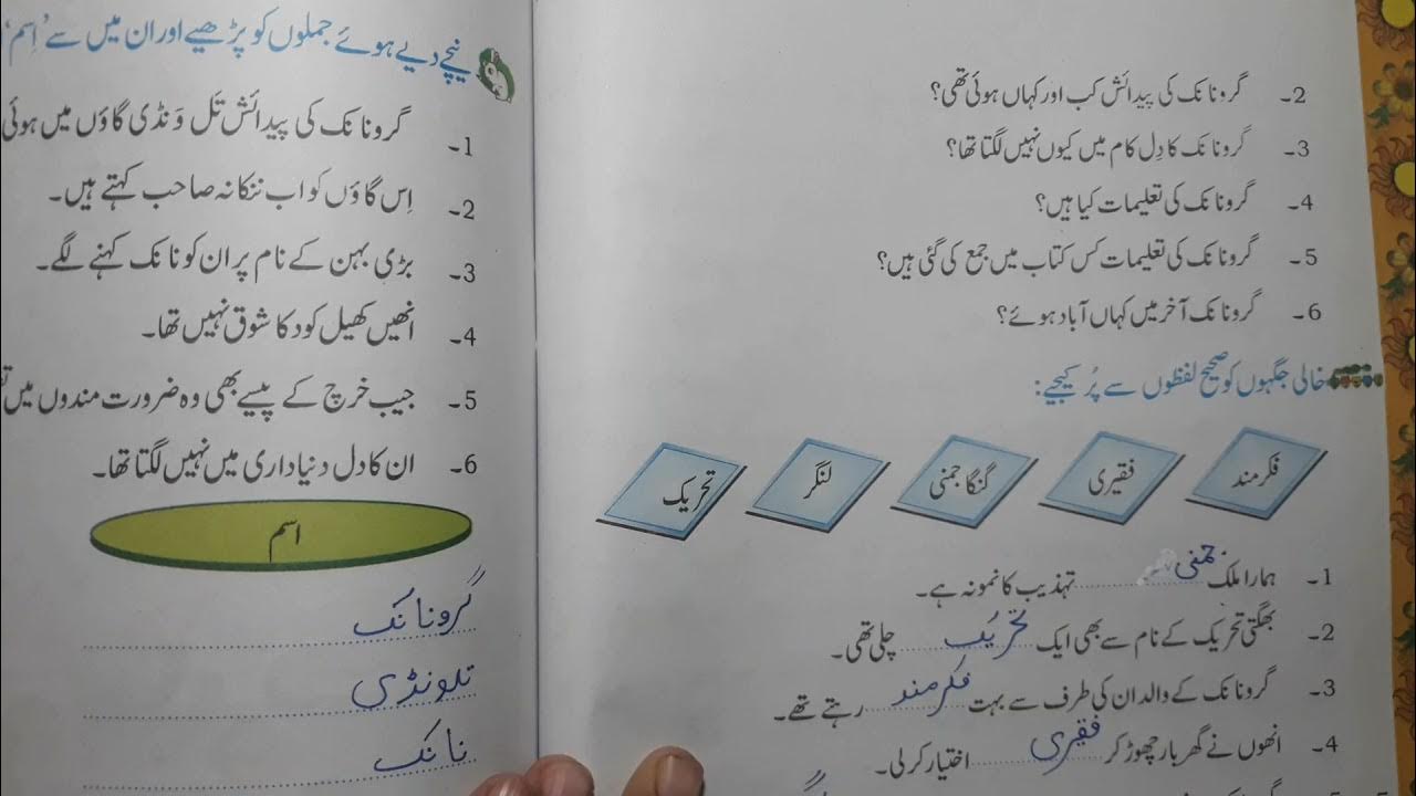 Seniors Of Class 5 Chapter 11 class 5 chapter 11 with answer Guru Nanak ibtedai urdu according to