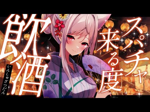 【 飲酒雑談 】今日は金曜日！お酒を飲んで週末迎えよぉ！　【#vtuber  / 春霞みぃな　#みぃlive】
