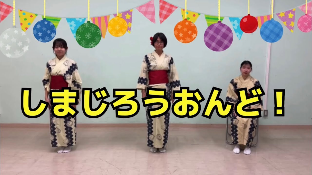 【しまじろうおんど！】盆踊りの踊り方をレクチャー！〜チャレンジ！〜