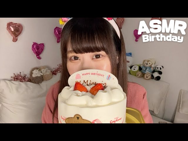 【ASMR】誕生日ケーキでマウスサウンド（囁きあり）/Birthday Cake ASMR 🍰 Mouth Sounds & Whispering