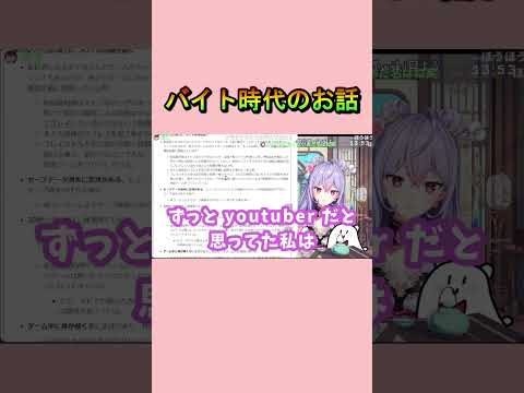 バイト時代の話【梢桃音/切り抜き/にじさんじ】 #にじさんじ #切り抜き #梢桃音#short