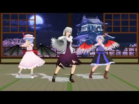 【赤い不夜城の夜兎祭り】【東方MMDダンス】夜さんうぷ主レミリアで桃源恋歌