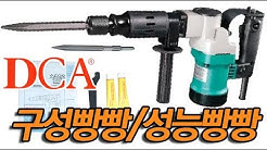 DCA AZG06S(0810 타입 파괴함마드릴)개봉기 POWER BREAKER DRILL