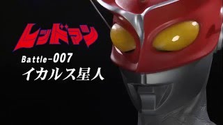 Redmanレッドマン 第7話 -イカルス星人登場-