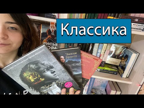КНИЖНЫЕ ПОЛКИ II Классика Часть 1