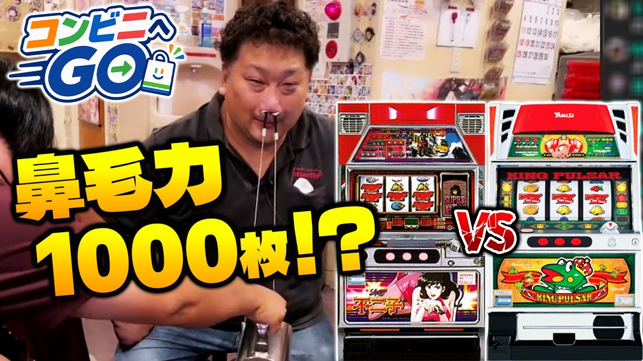 REG引いたらアウト👍鼻毛😱不二子2vs キングパルサーA😆罰ゲーム🥶設定