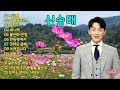 신승태 사랑불 노래모음 사진KBSoo 신승태 사랑불 노래모음 사진KBSoo