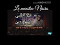 المايسترو نصرو في أغنية غير اطلبي اسهل ربي