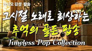 🎧 Timeless Golden Pop Hits of the 70s & 80s | June Memories Brought Back Through Song | CatchySolace screenshot 3