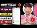 सावधान Yt Studio App बार बार Open मत करो ❌ Channel Dead हो जाएगा 😱