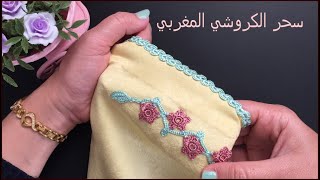 قفطان بالكروشي و لا أروع من سحر الكروشي المغربي 03: أغصان على الأكمام