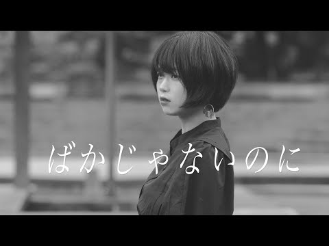 [ オリジナル振付 ] ばかじゃないのに 踊ってみた- 安藤未知