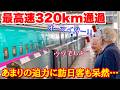 「これが日本の新幹線か…」320kmもの高速通過に時間が止まる訪日客