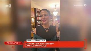 Μαρία Καρυστιανού : Από "Μητέρα των Τεμπών", αρχηγός κόμματος