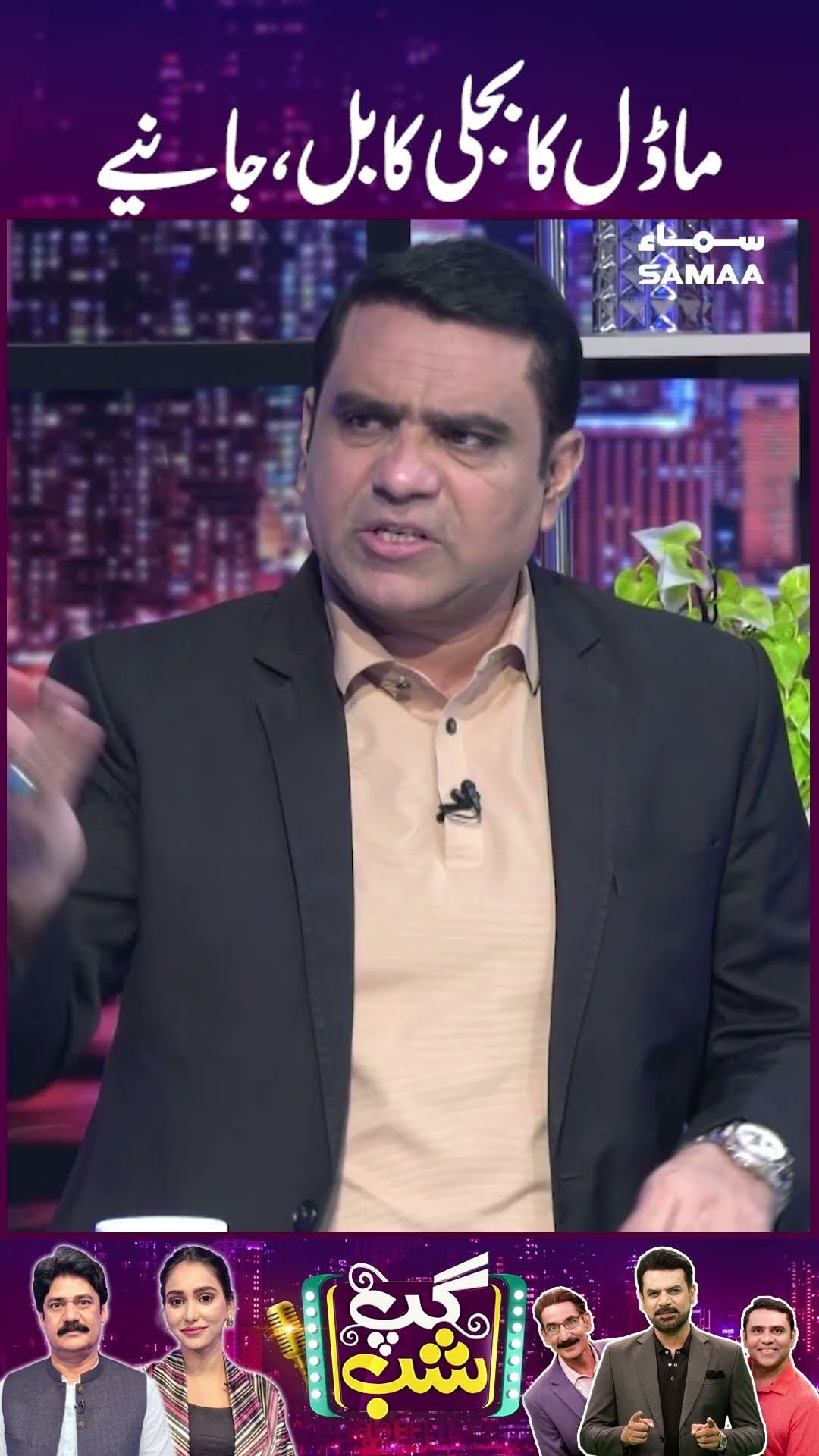 Model Ka Bijli Ka Bill