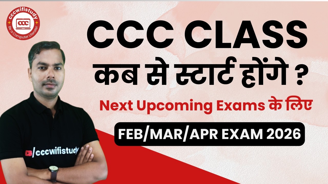 CCC FEB/MAR/APR EXAM PRACTICE CLASS कब से लाइव होगी |  CCC EXAM PREPARATION 2026 | BY DEVENDRA SIR