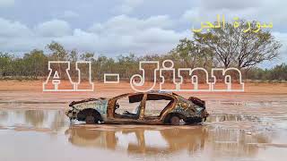 Surah Al Jinn By Sheikh Ali Abdur Rahman Al Hudhaifi