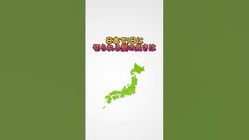 【すごい】日本の興味深い雑学４選 #チャットgpt #chatgpt #ai#豆知識 #雑学 #shorts