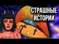 Истории + макияж | СБОРНИК | Даша Рокс