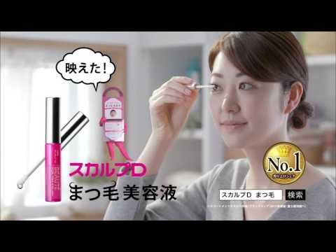 CM スカルプDのまつ毛美容液 「2014」